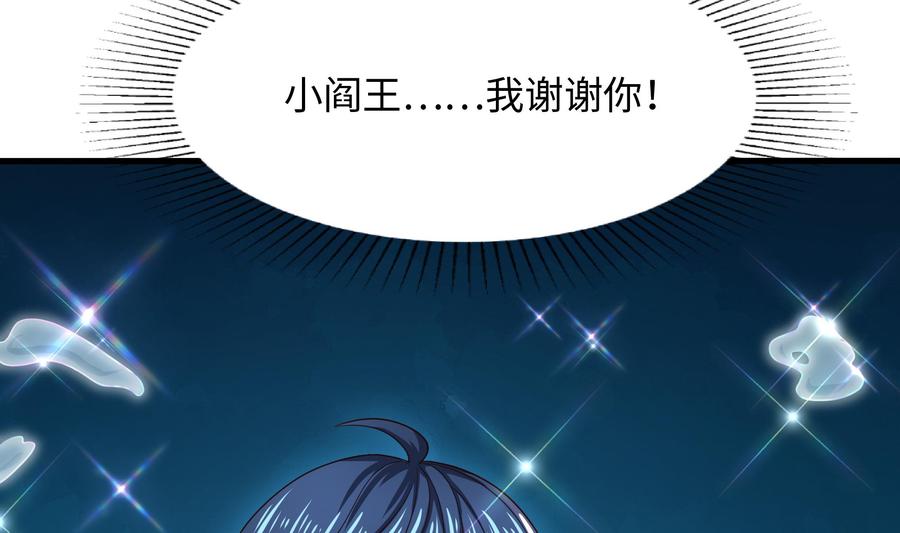 我在地府开后宫 第30话 你们不可以！ 第11页