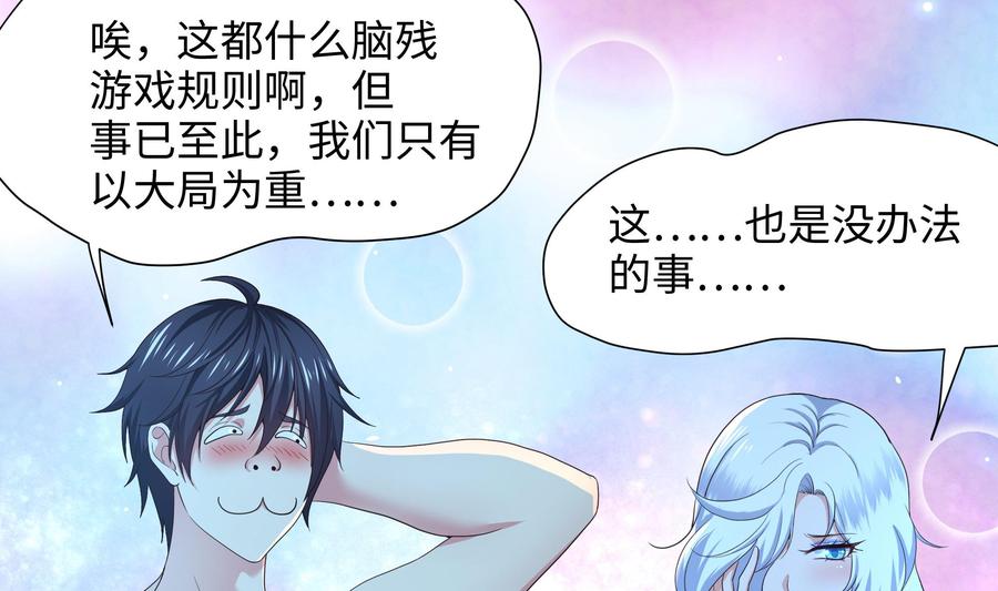 我在地府开后宫 第30话 你们不可以！ 第20页