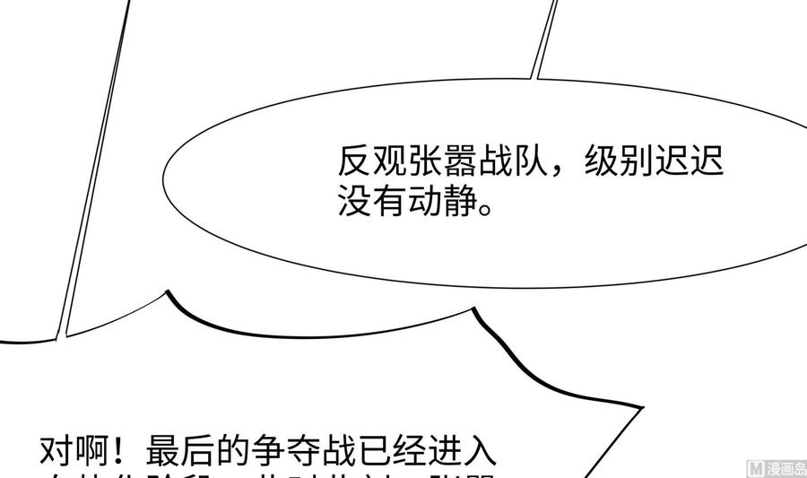 我在地府开后宫 第30话 你们不可以！ 第90页