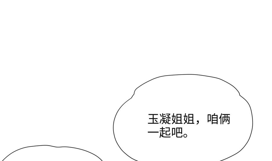 我在地府开后宫 第30话 你们不可以！ 第59页