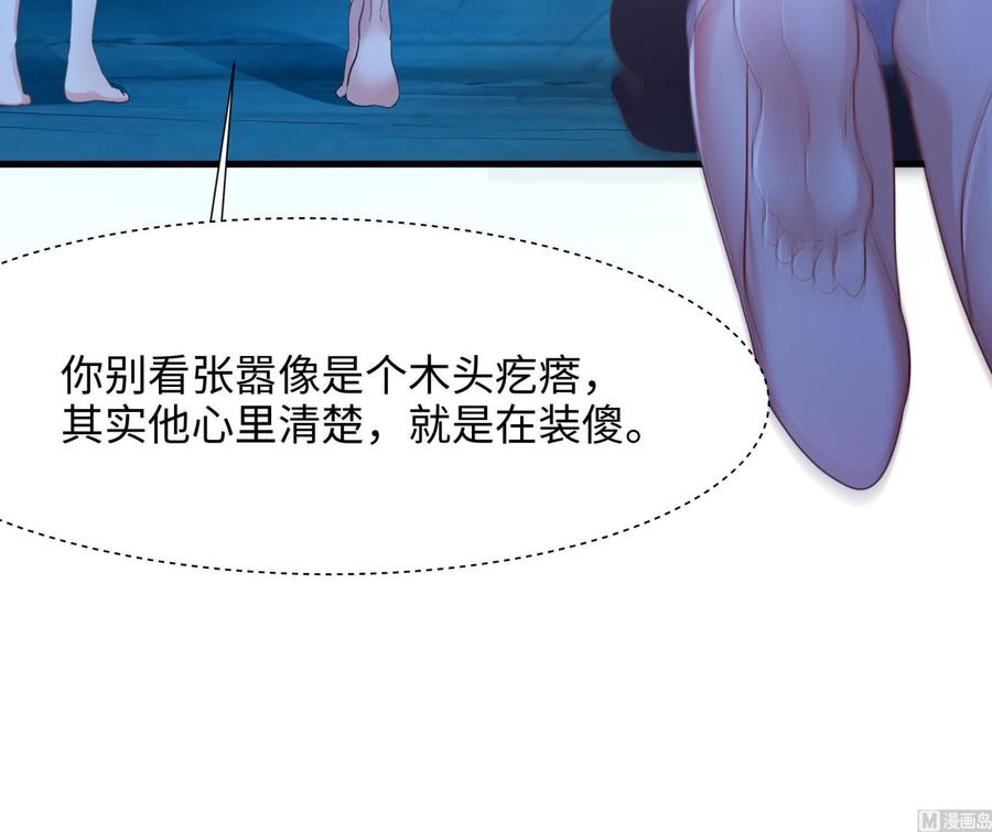 我在地府开后宫 第30话 你们不可以！ 第108页