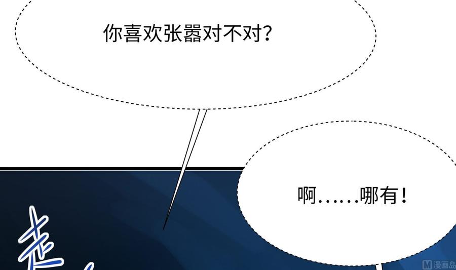 我在地府开后宫 第30话 你们不可以！ 第102页