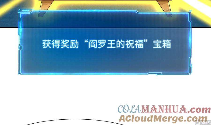我在地府开后宫 第31话 每个人都有份 第105页