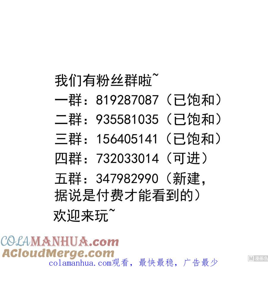 我在地府开后宫 第31话 每个人都有份 第149页
