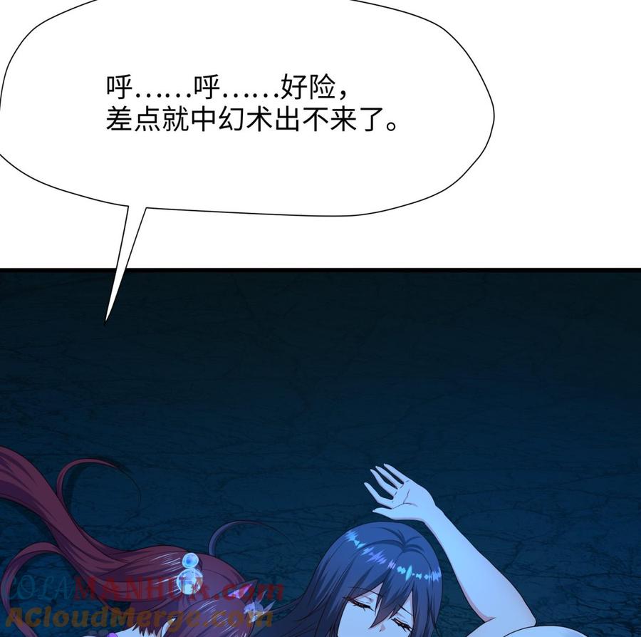 我在地府开后宫 第31话 每个人都有份 第97页