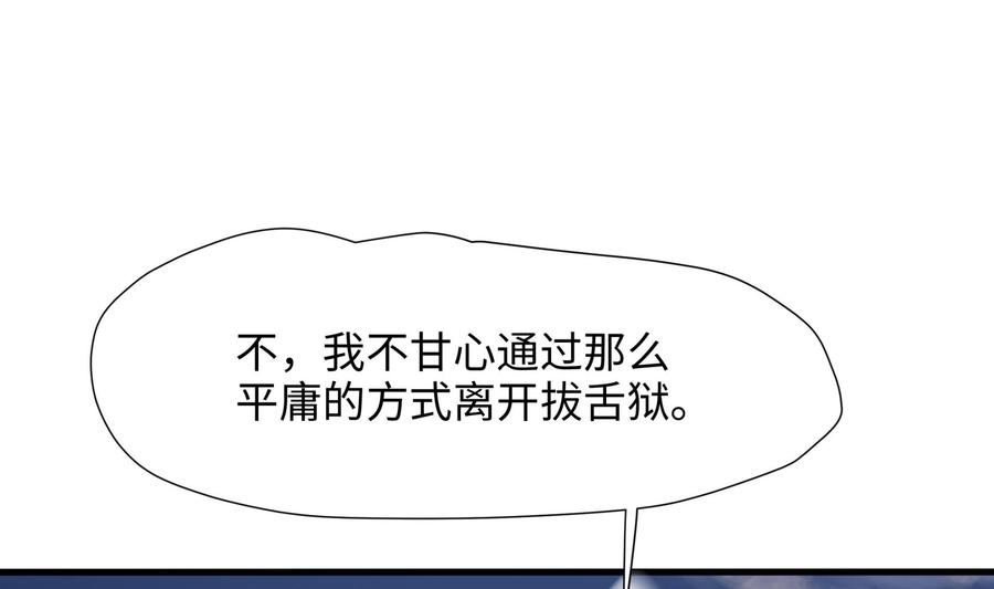 我在地府开后宫 第32话 计划有变 第31页