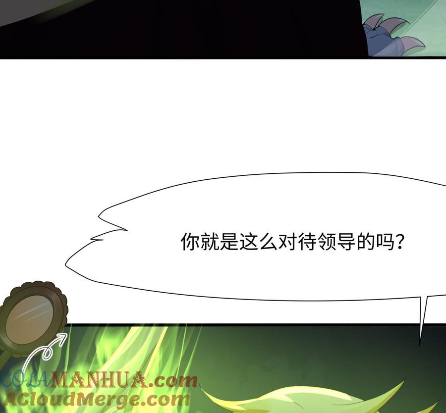 我在地府开后宫 第32话 计划有变 第97页