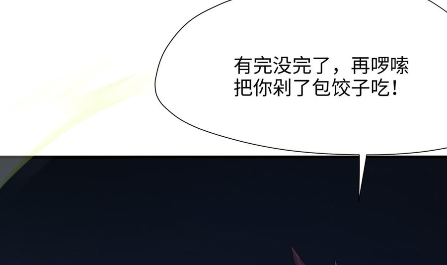 我在地府开后宫 第32话 计划有变 第94页