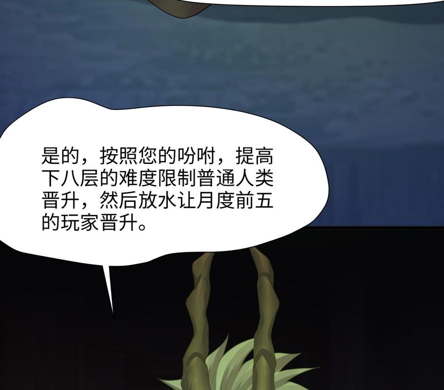 我在地府开后宫 第32话 计划有变 第127页
