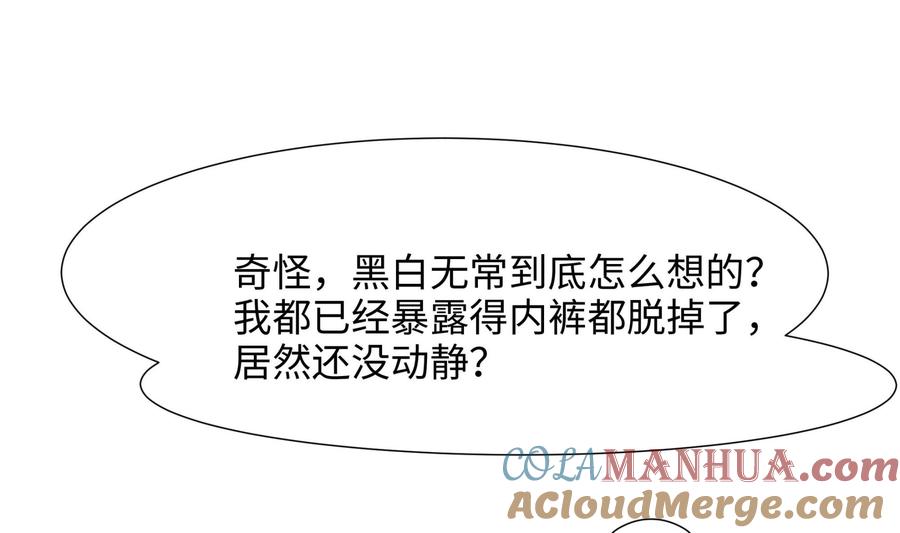 我在地府开后宫 第32话 计划有变 第77页