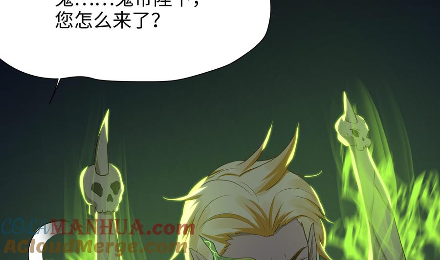 我在地府开后宫 第32话 计划有变 第121页
