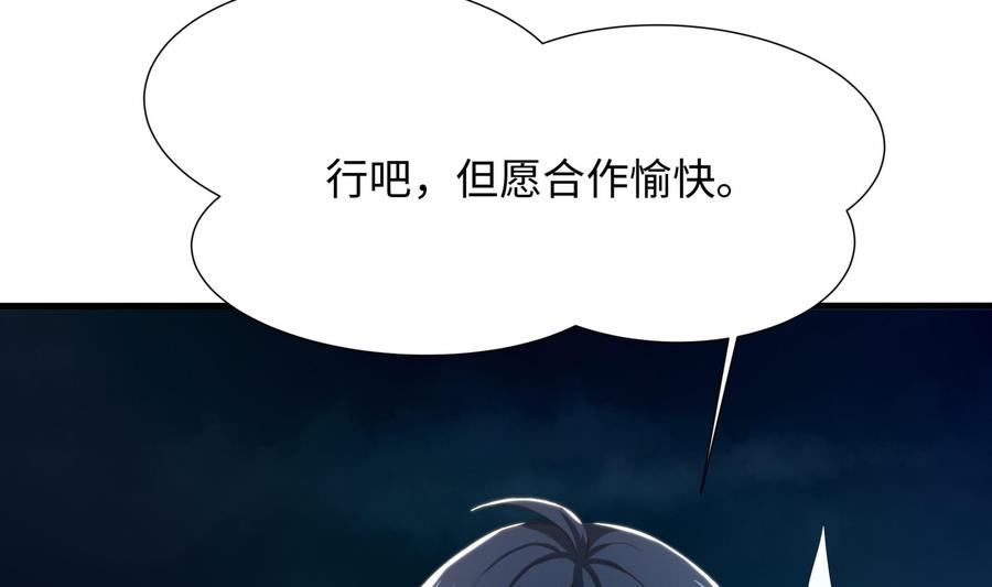 我在地府开后宫 第32话 计划有变 第68页