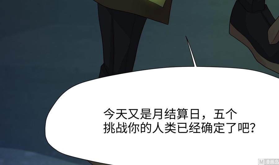 我在地府开后宫 第32话 计划有变 第126页