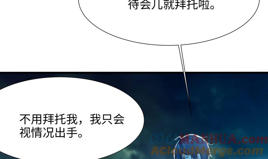 我在地府开后宫 第32话 计划有变 第65页
