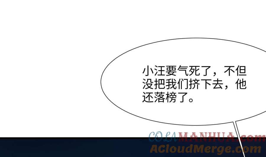 我在地府开后宫 第32话 计划有变 第61页