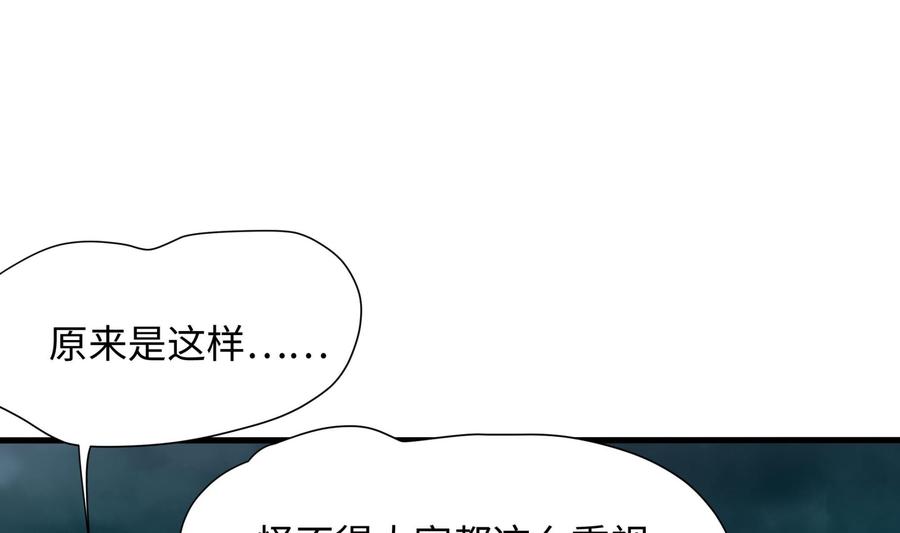 我在地府开后宫 第32话 计划有变 第115页