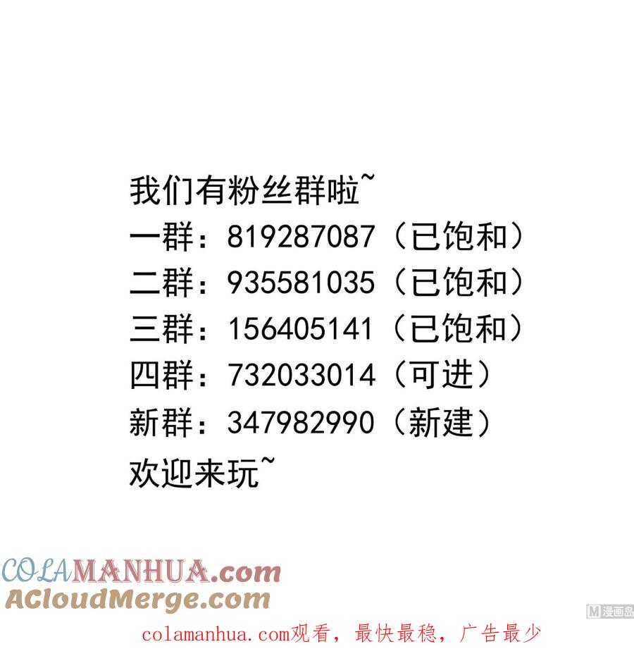 我在地府开后宫 第32话 计划有变 第137页