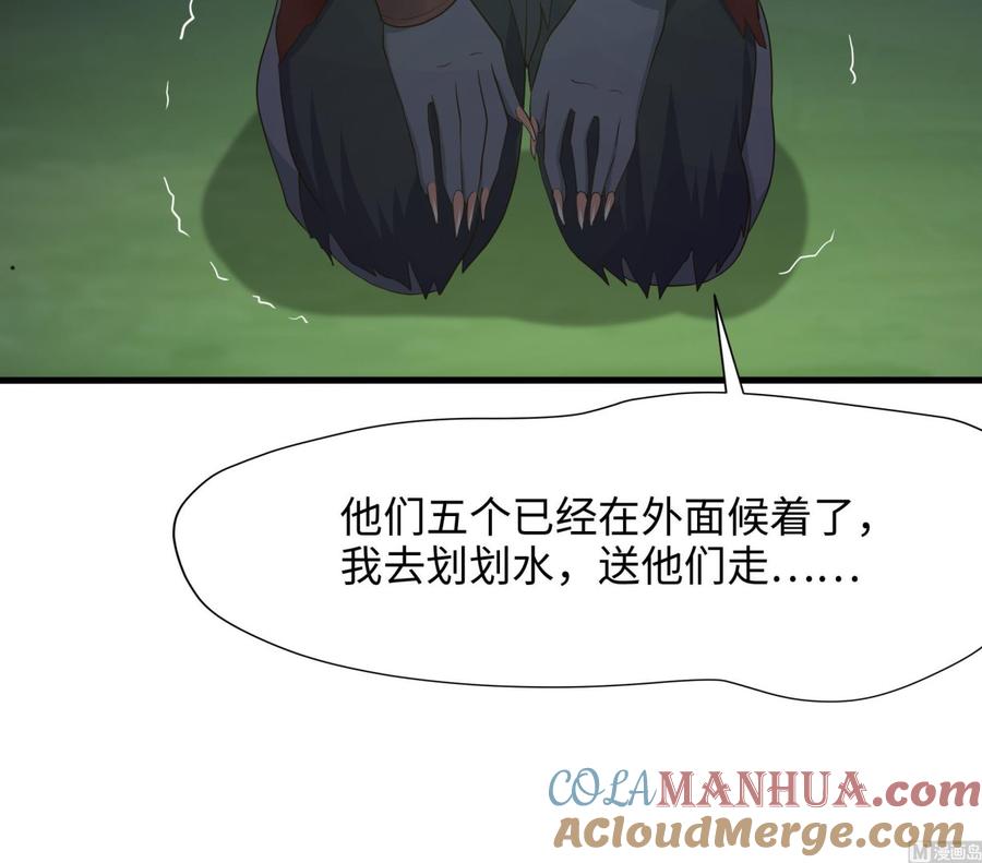 我在地府开后宫 第32话 计划有变 第129页