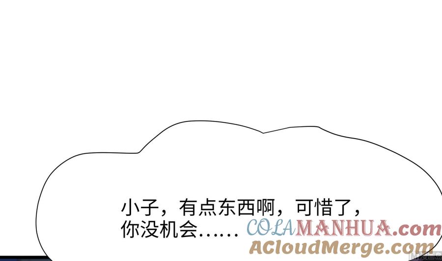 我在地府开后宫 第33话 捣乱者 第93页
