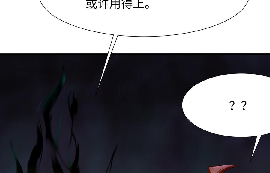 我在地府开后宫 第33话 捣乱者 第16页