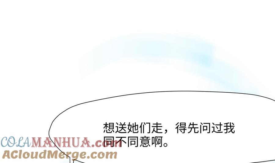 我在地府开后宫 第33话 捣乱者 第85页