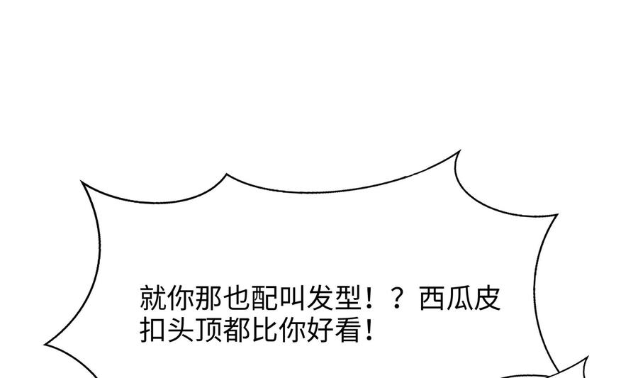 我在地府开后宫 第33话 捣乱者 第112页