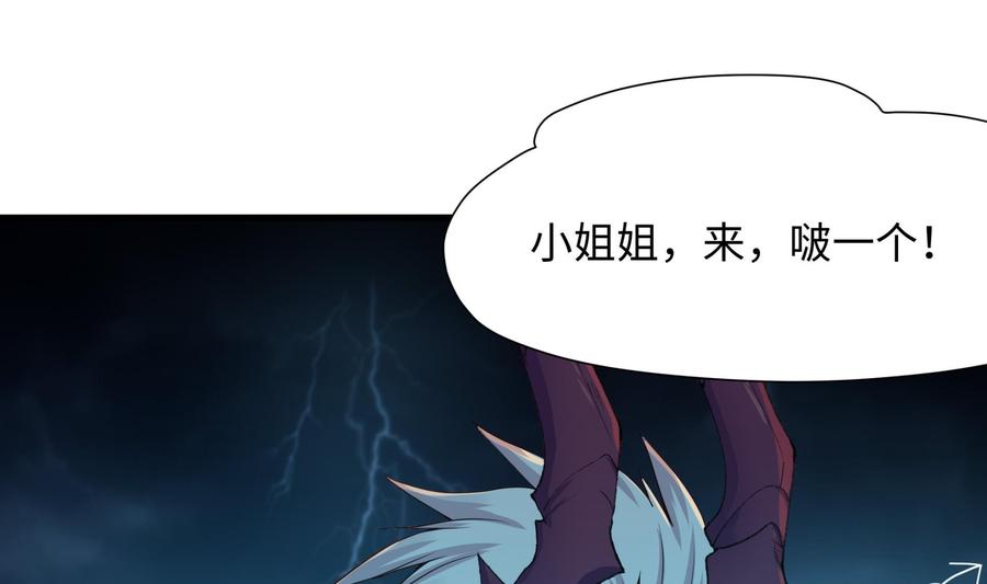 我在地府开后宫 第33话 捣乱者 第44页
