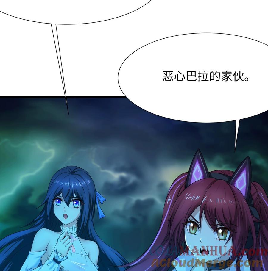 我在地府开后宫 第33话 捣乱者 第29页