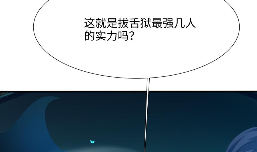 我在地府开后宫 第33话 捣乱者 第62页