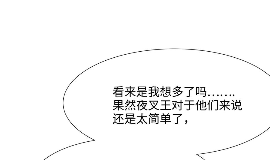 我在地府开后宫 第33话 捣乱者 第124页