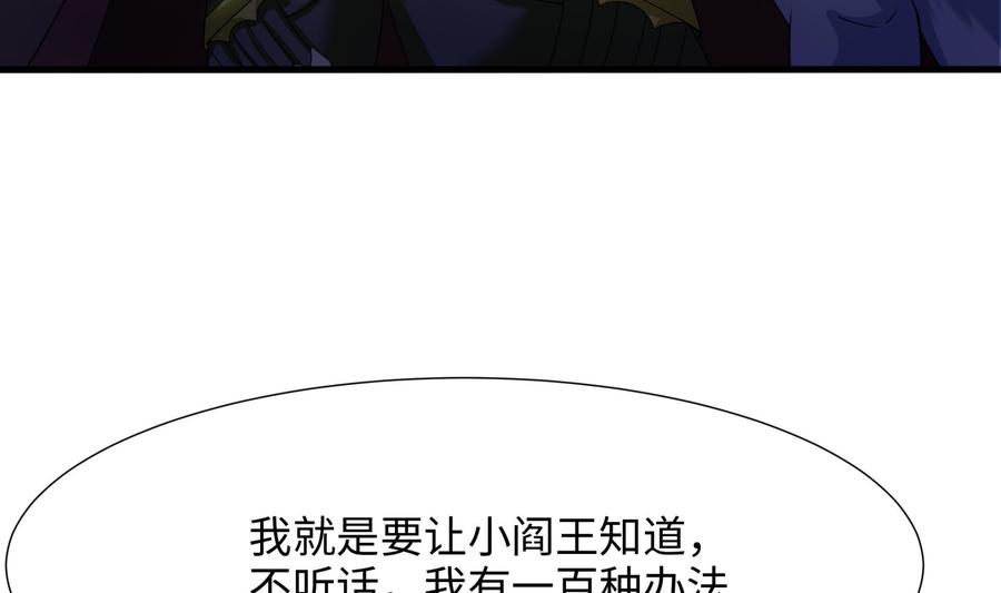 我在地府开后宫 第33话 捣乱者 第7页