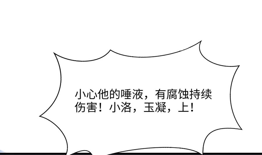 我在地府开后宫 第33话 捣乱者 第55页