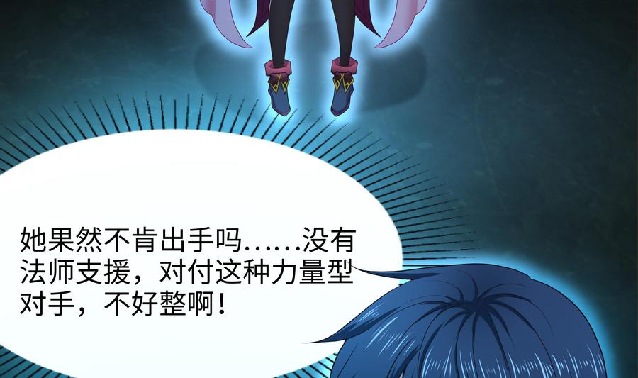 我在地府开后宫 第33话 捣乱者 第91页