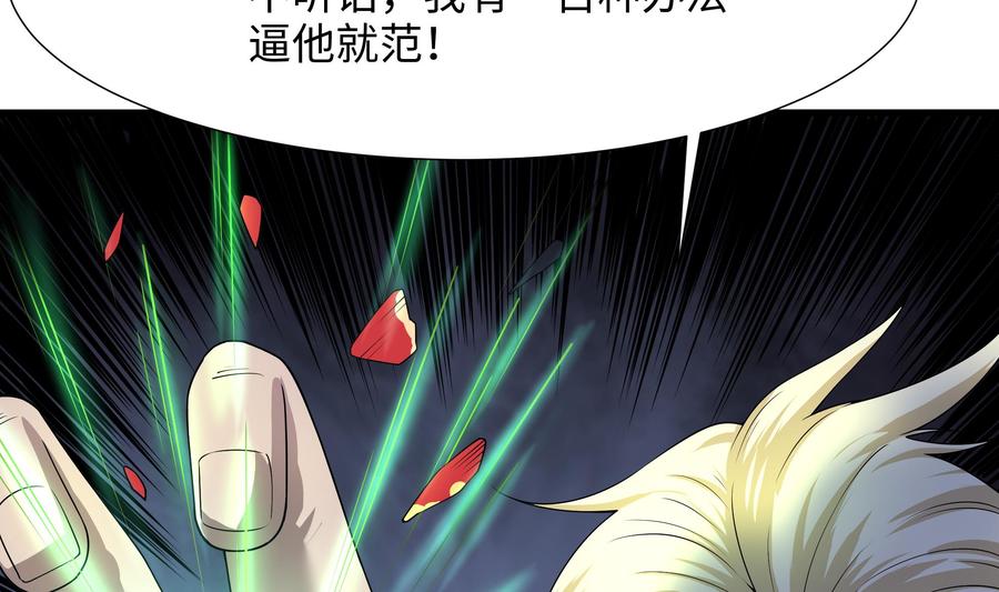 我在地府开后宫 第33话 捣乱者 第8页