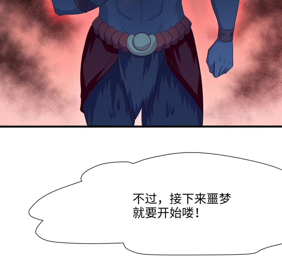 我在地府开后宫 第34话 噩梦开始 第64页