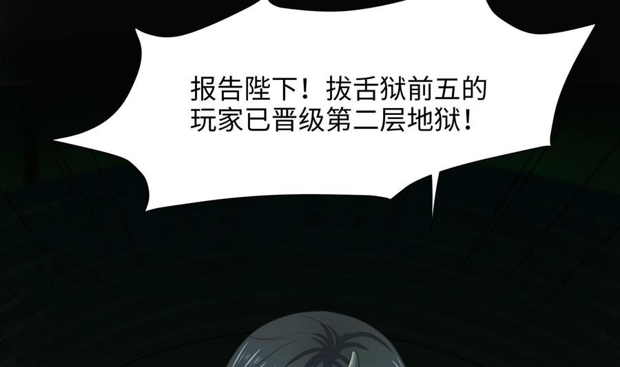 我在地府开后宫 第35话 不要小看女玩家啊！ 第134页