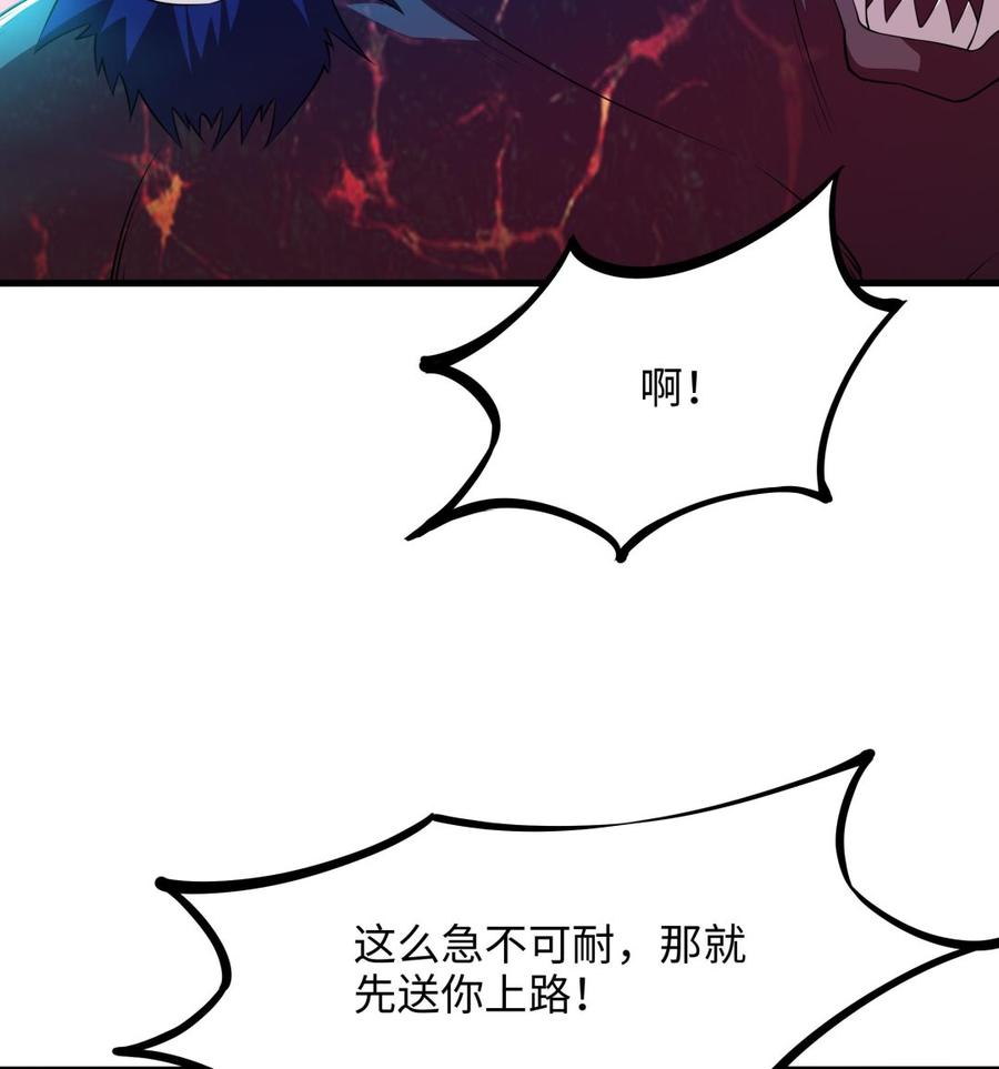 我在地府开后宫 第35话 不要小看女玩家啊！ 第94页