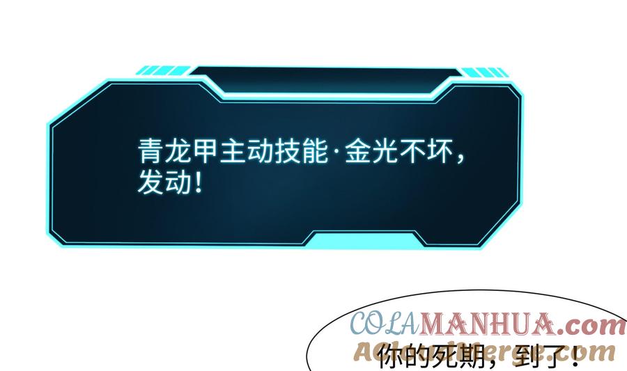 我在地府开后宫 第35话 不要小看女玩家啊！ 第97页