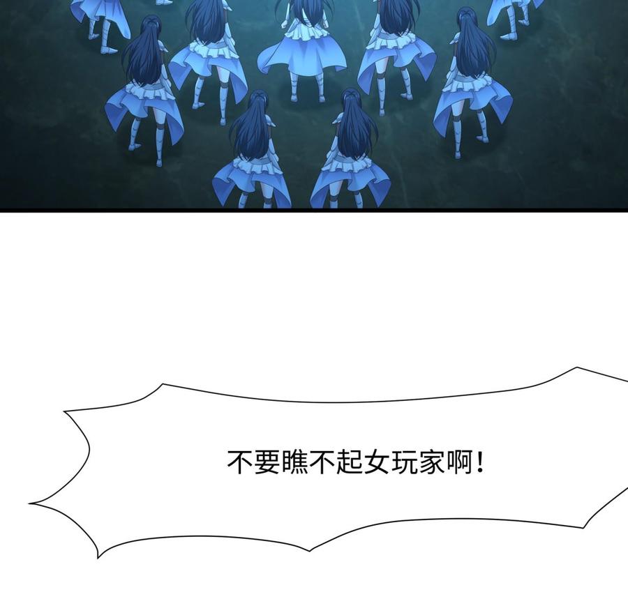 我在地府开后宫 第35话 不要小看女玩家啊！ 第40页