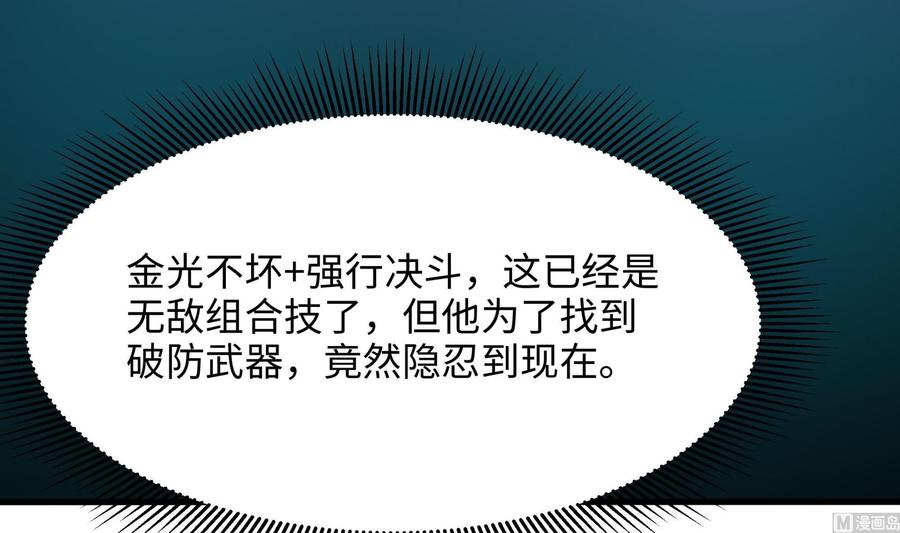 我在地府开后宫 第35话 不要小看女玩家啊！ 第108页