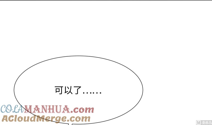 我在地府开后宫 第35话 不要小看女玩家啊！ 第81页
