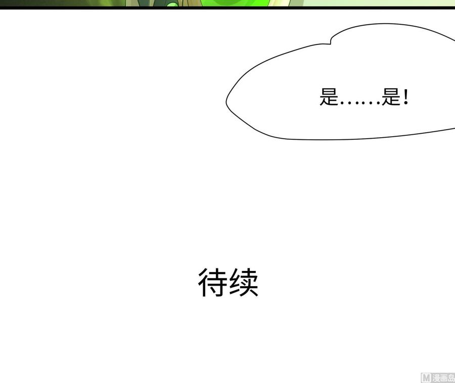 我在地府开后宫 第35话 不要小看女玩家啊！ 第144页