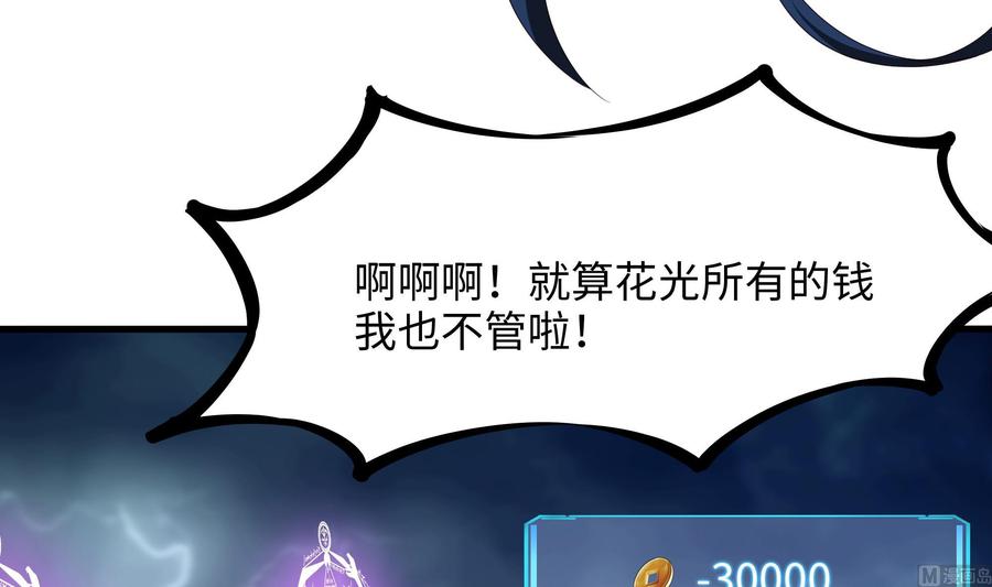 我在地府开后宫 第35话 不要小看女玩家啊！ 第66页