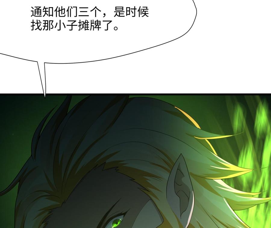 我在地府开后宫 第35话 不要小看女玩家啊！ 第142页