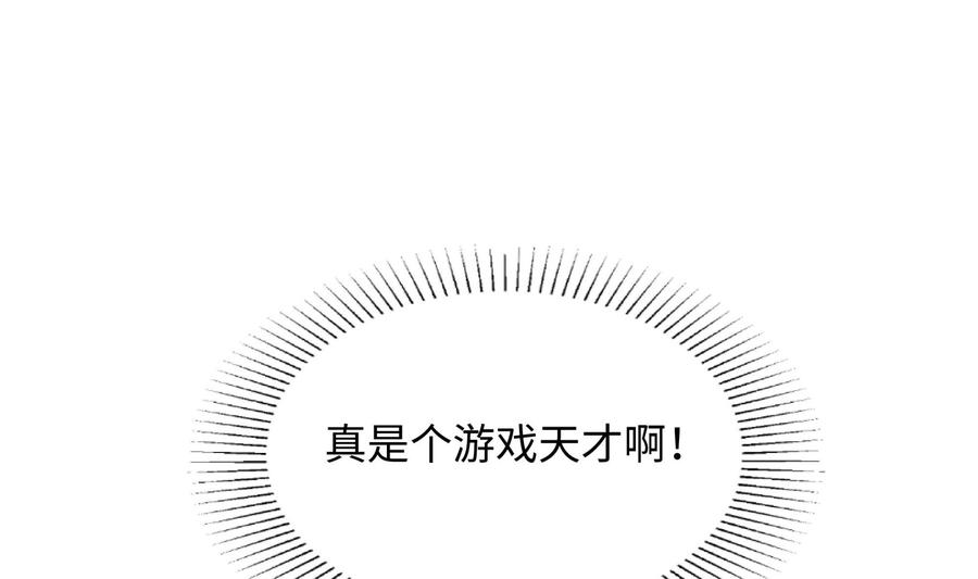 我在地府开后宫 第35话 不要小看女玩家啊！ 第112页