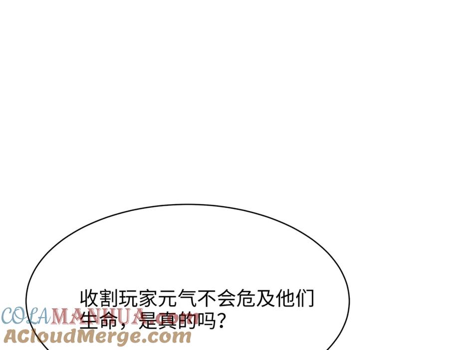 我在地府开后宫 第二话 在游戏里告别童贞了吗？ 第81页