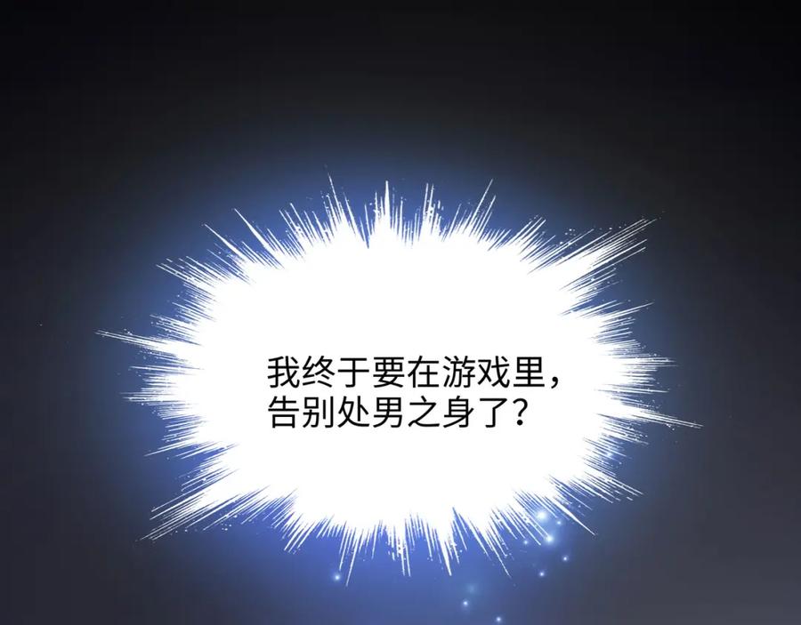 我在地府开后宫 第二话 在游戏里告别童贞了吗？ 第163页