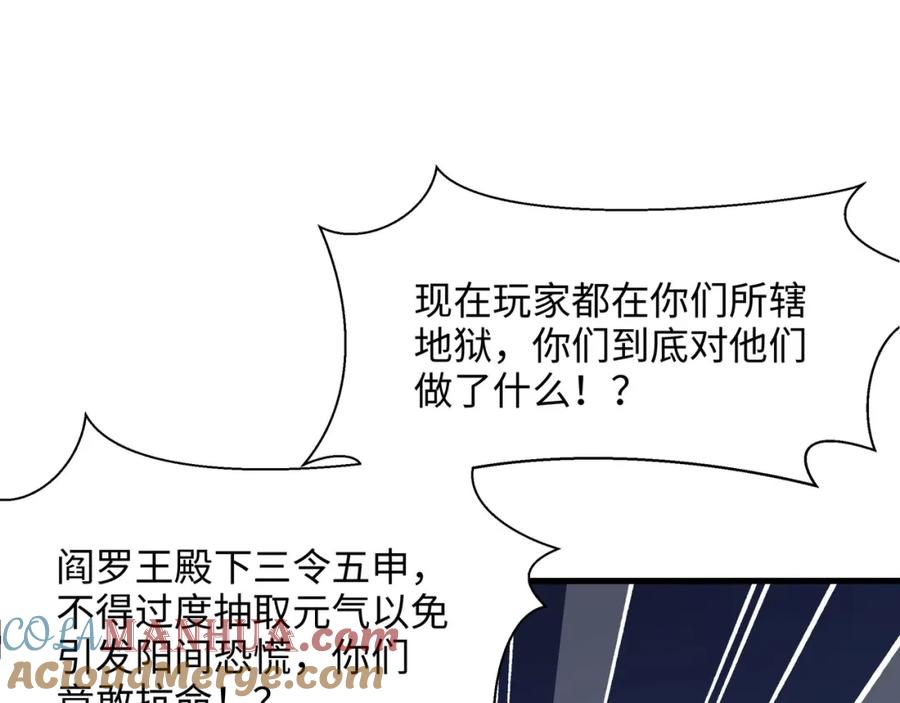 我在地府开后宫 第二话 在游戏里告别童贞了吗？ 第93页