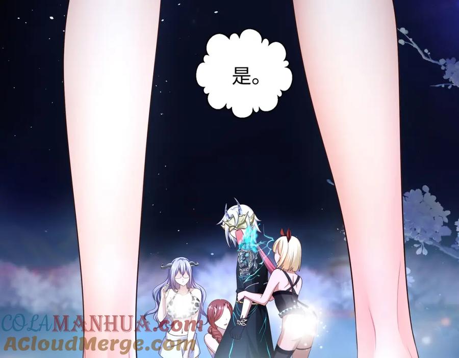 我在地府开后宫 第二话 在游戏里告别童贞了吗？ 第153页