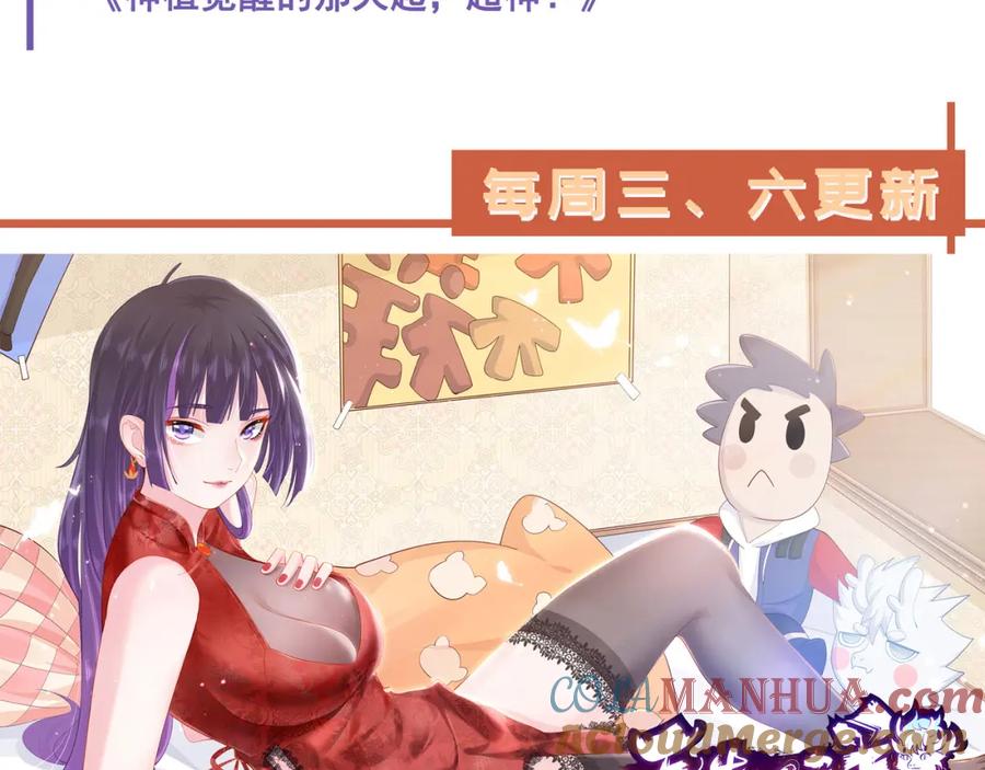 我在地府开后宫 第二话 在游戏里告别童贞了吗？ 第181页